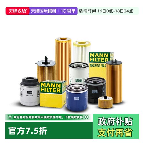 曼牌马自达机油滤芯过滤机油杂质
