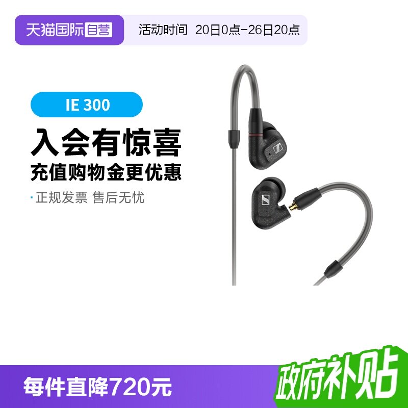 【自营】SENNHEISER/森海塞尔IE 300入耳式HIFI耳机有线耳塞国行