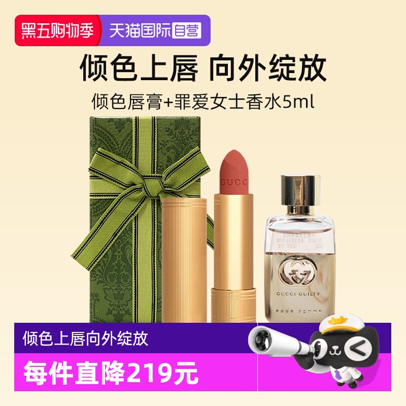 【自营】【礼盒】古驰倾色唇膏口红配Q香香水5ml滋润持色【临期】