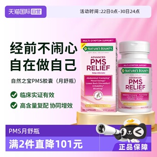 【自营】自然之宝PMS胶囊