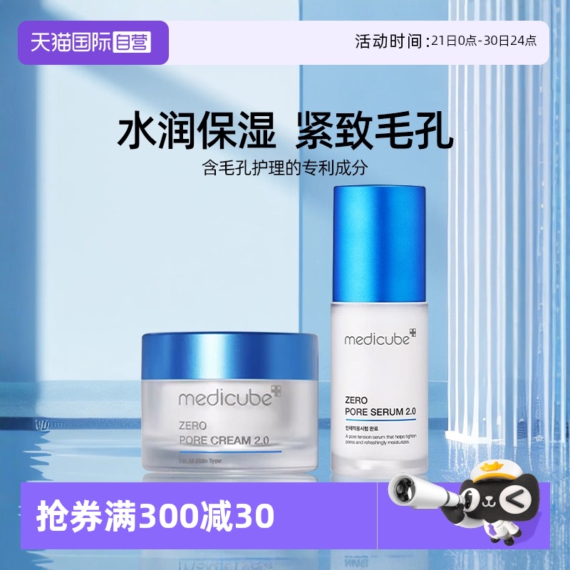 【自营】Medicube美蒂秋芙面霜紧致收缩毛孔精华保湿控油敏感肌肤
