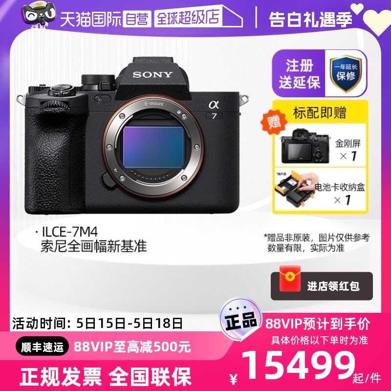 【自营】Sony/索尼 ILCE-7M4 /α7 IV全画幅新基准微单相机a7m4 数码相机/单反相机/摄像机 单电微单 原图主图