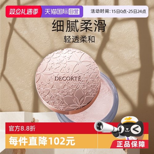 黛珂蜜粉定妆隐形毛孔控油持久