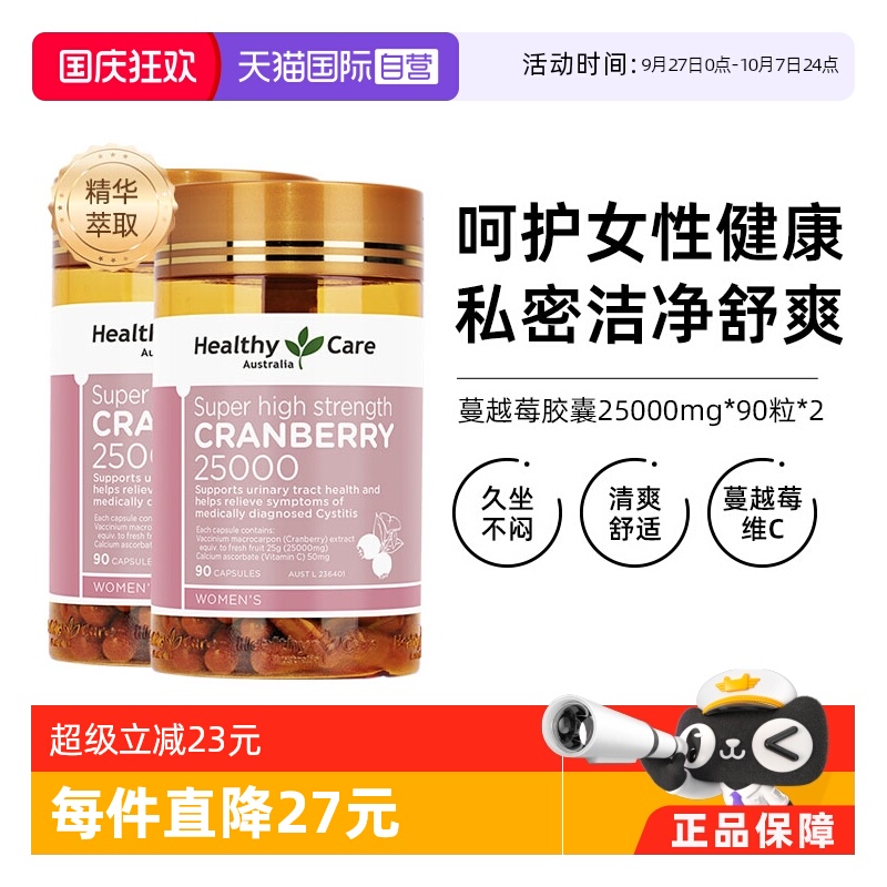 【自营】澳洲Healthy Care蔓越莓胶囊90粒*2保护女性卵巢保健进口