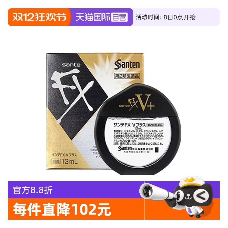 【自营】日本参天FXV+金色装眼药水滴眼液清凉润眼液护眼液12ml*9