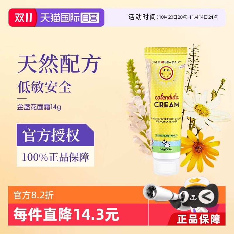 加州宝宝金盏花面霜14g保湿滋润