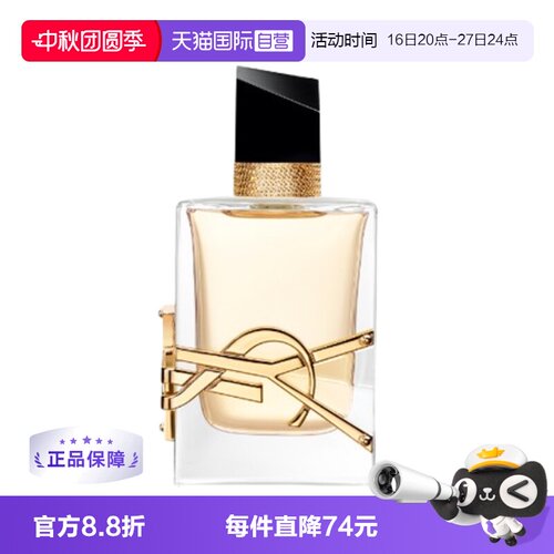圣罗兰自由之水女士香水50/90ml