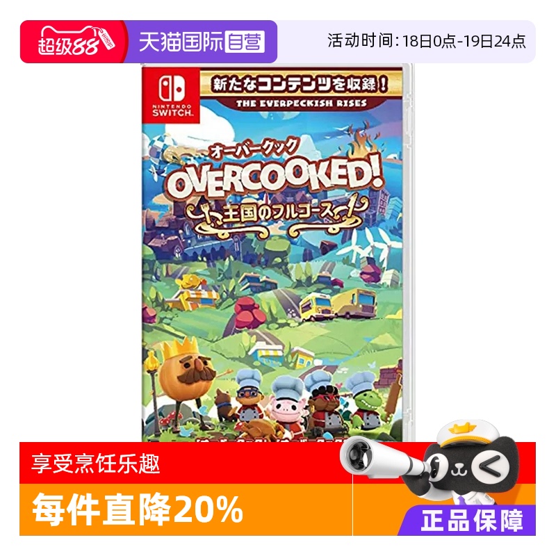 任天堂Switch胡闹厨房1+2+全DLC