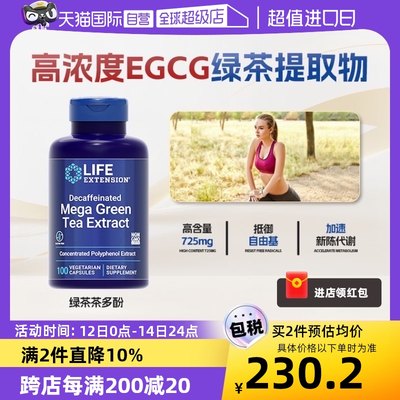 lifeextension绿茶teaegcg