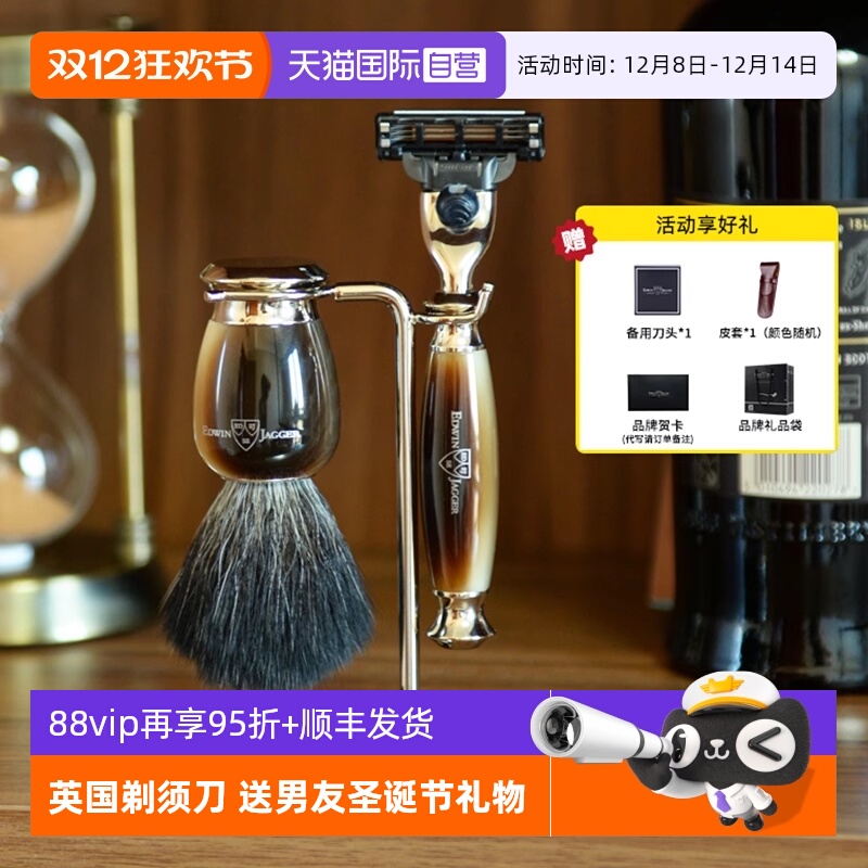 EdwinJagger剃须刀男士礼物