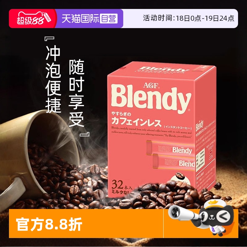 日本AGF低因黑咖啡32条