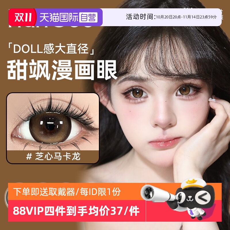 【自营】HanGee漫画眼美瞳日抛10片大直径14.5mm棕色隐形眼镜正品