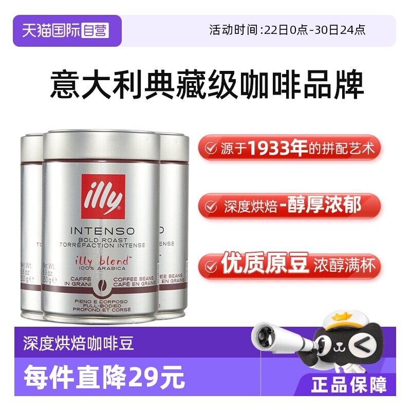 【自营】illy意利咖啡豆原罐进口阿拉比卡250g*3深度烘焙手冲意式