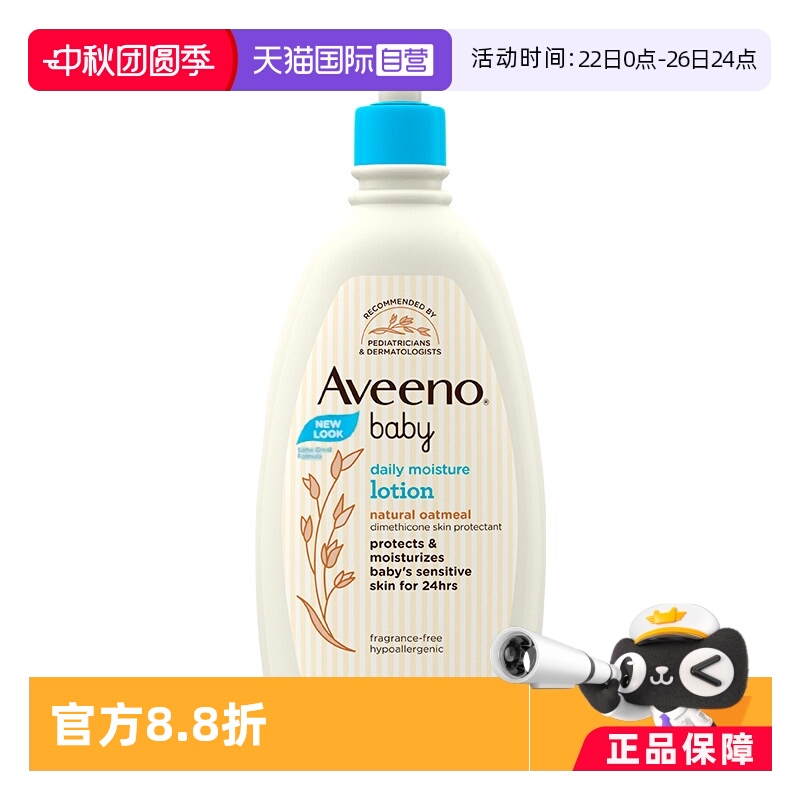 自营身体乳Aveeno532ml