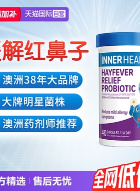 【自营】澳洲InnerHealth舒鼻益生菌胶囊缓解鼻眼不适40粒lp33