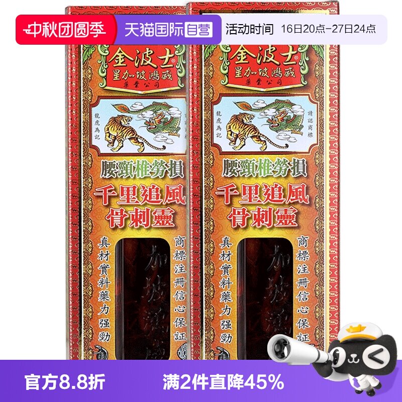 【自营】中国香港金波士千里追风骨刺灵活络油腰颈椎劳损40ml*2瓶图片