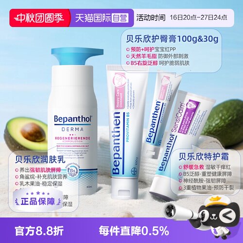 【自营】拜耳贝乐欣明星护臀膏预防红屁屁润肤乳特护膏修护敏感肌
