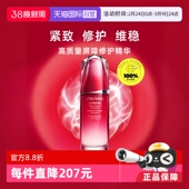 75ml护肤肌底液修护 资生堂红腰子红研肌活精华露补水保湿 自营