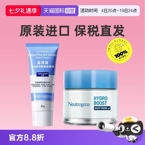 【自营】露得清晚霜囤货特价