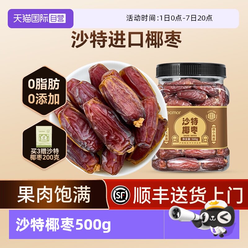 【自营】lecmor沙特椰枣500g罐装免洗大椰枣进口干货天然果干零食