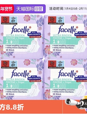 【自营】facelle菲丝乐德国卫生巾柔棉感弹力贴身日用16片*4包