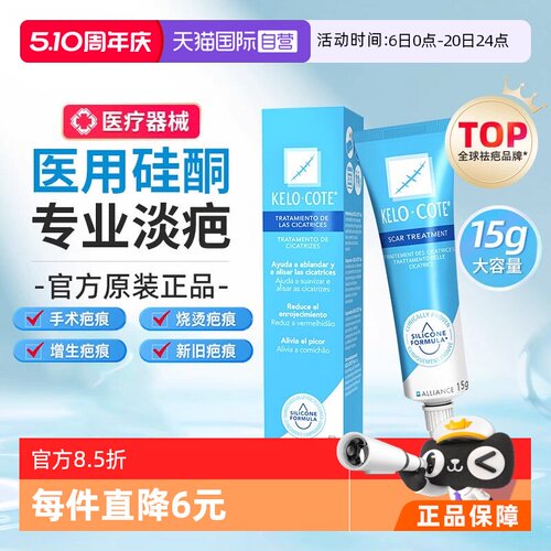 进口kelocote芭克硅凝胶疤痕修护