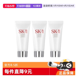 【自营】SK-II舒透护肤洁面霜20g*3洗面奶深层清洁保湿补水正品