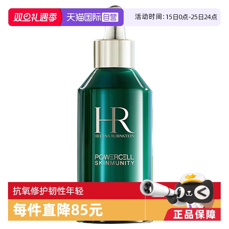 【自营】HR赫莲娜绿宝瓶精华PRO精华液正品保湿补水精华水