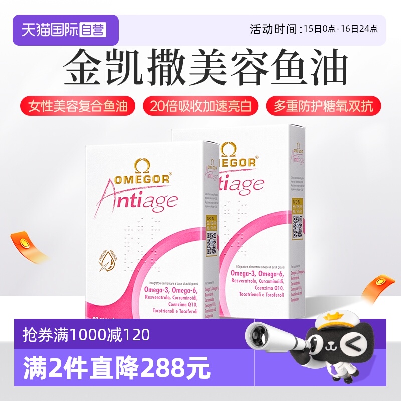 金凯撒美容鱼油亮白2盒