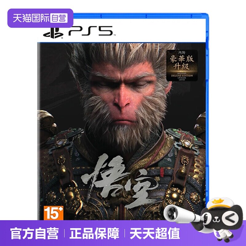 【自营】PS5 黑神话 悟空 港版中文 全新行货 黑猴 黑神话 黑悟空港版