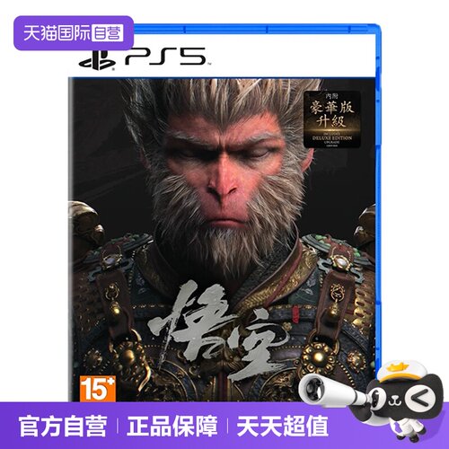 【自营】PS5 黑神话 悟空 港版中文 全新行货 黑猴 黑神话 黑悟空港版