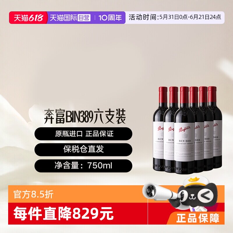 【自营】澳洲奔富BIN389赤霞珠/西拉干红6支装Penfolds 木塞跨境