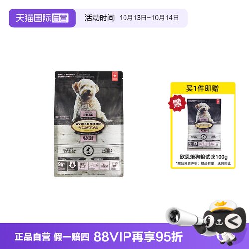 【自营】欧恩焙狗粮兔肉低温烘焙无谷进口泰迪比熊小型犬粮5磅