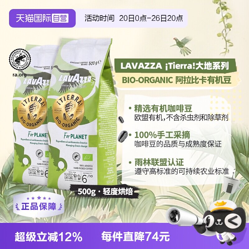 【自营】Lavazza拉瓦萨意式咖啡豆100%阿拉比卡有机轻烘500g*2袋