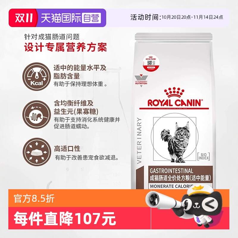 【自营】皇家成猫肠道处方粮GIM35猫粮呵护肠胃消化能量适中幼猫