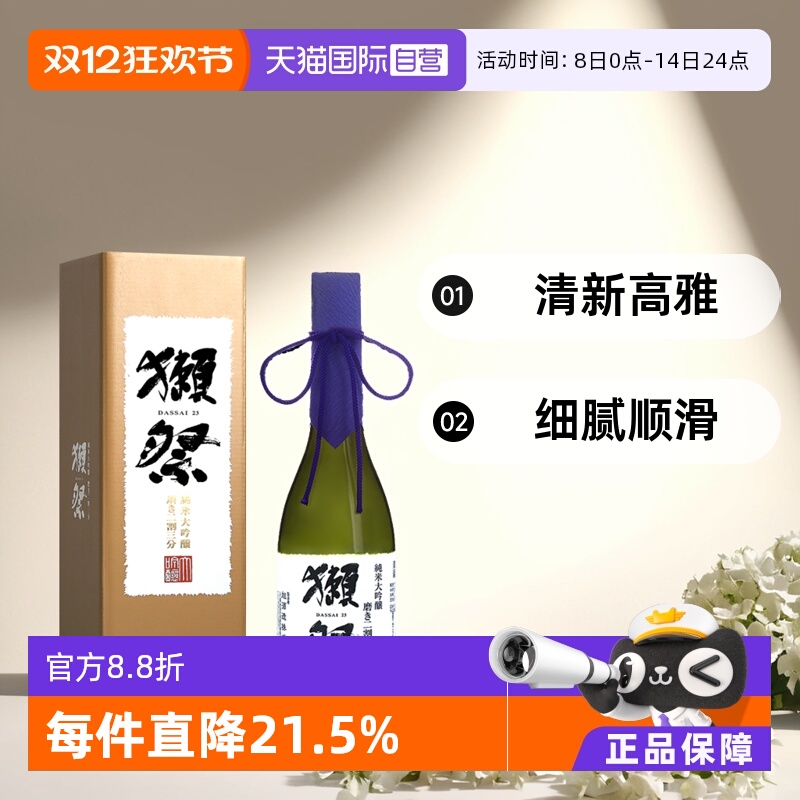 獭祭720ml日本清酒二割三分