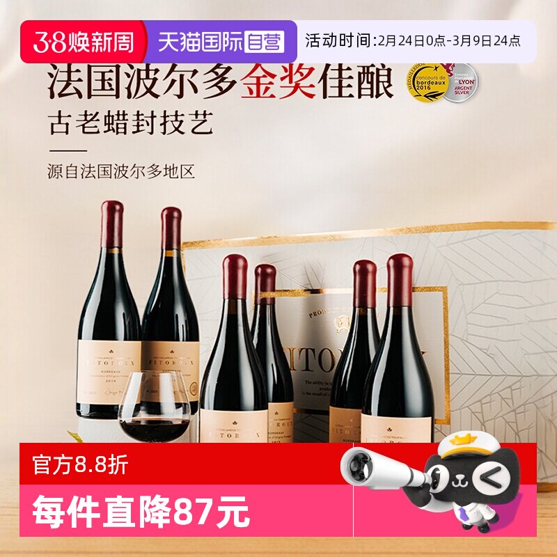 【自营】【波尔多大赛金奖】法国进口红酒整箱干红葡萄酒送礼盒