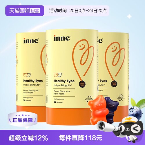 inne因你蓝光盾叶黄素宝宝儿童