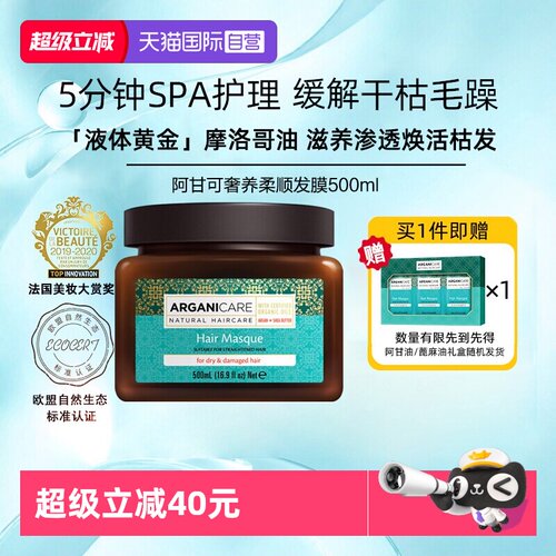 阿甘可摩洛哥发膜修护干枯毛躁