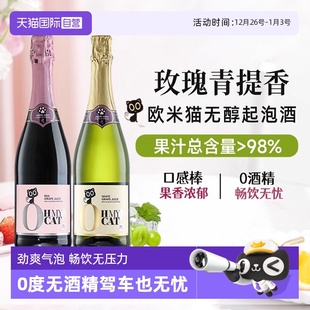 西班牙欧米猫无醇起泡酒0度无酒精香槟红气泡甜白葡萄酒 自营
