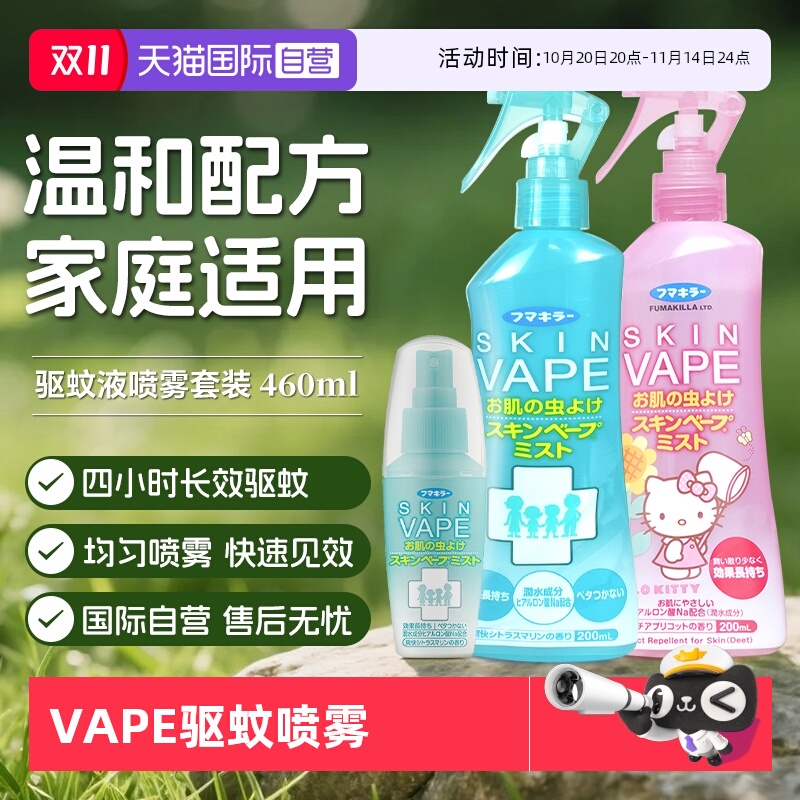 【自营】日本VAPE未来家庭温和配方喷雾驱蚊水(效期至26年1-3月)