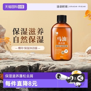 80ml沐浴露 蝶印马油清洁滋养补水滋润控油便携小样旅行装 自营