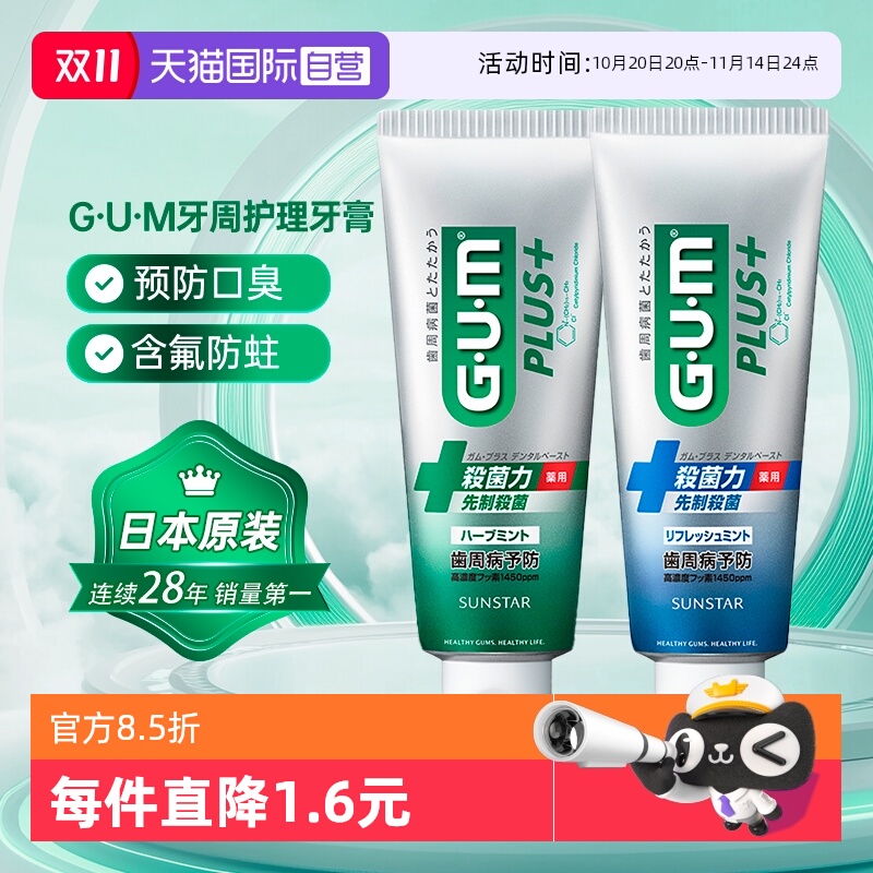 【自营】日本GUM全仕康牙膏120g