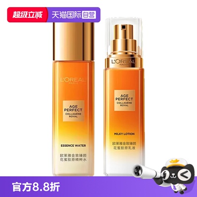 【自营】欧莱雅花蜜胶原小蜜罐水乳套装紧致保湿滋润礼物旅行装女