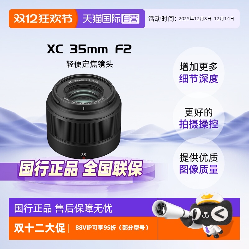 【自营】富士（FUJIFILM）XC35mmF2 轻便定焦镜头