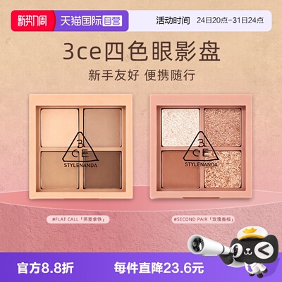 【自营】3CE/三熹玉四色眼影盘燕麦拿铁彩妆套装七夕女友礼物