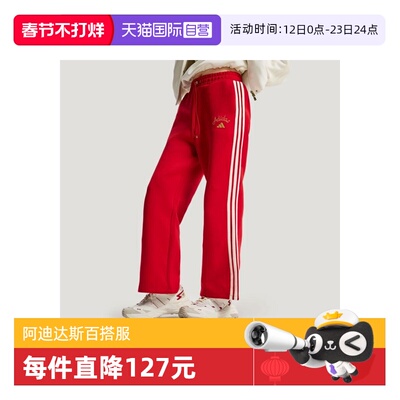 【自营】马年系列|阿迪达斯新年女子卫裤休闲运动长裤KH2702