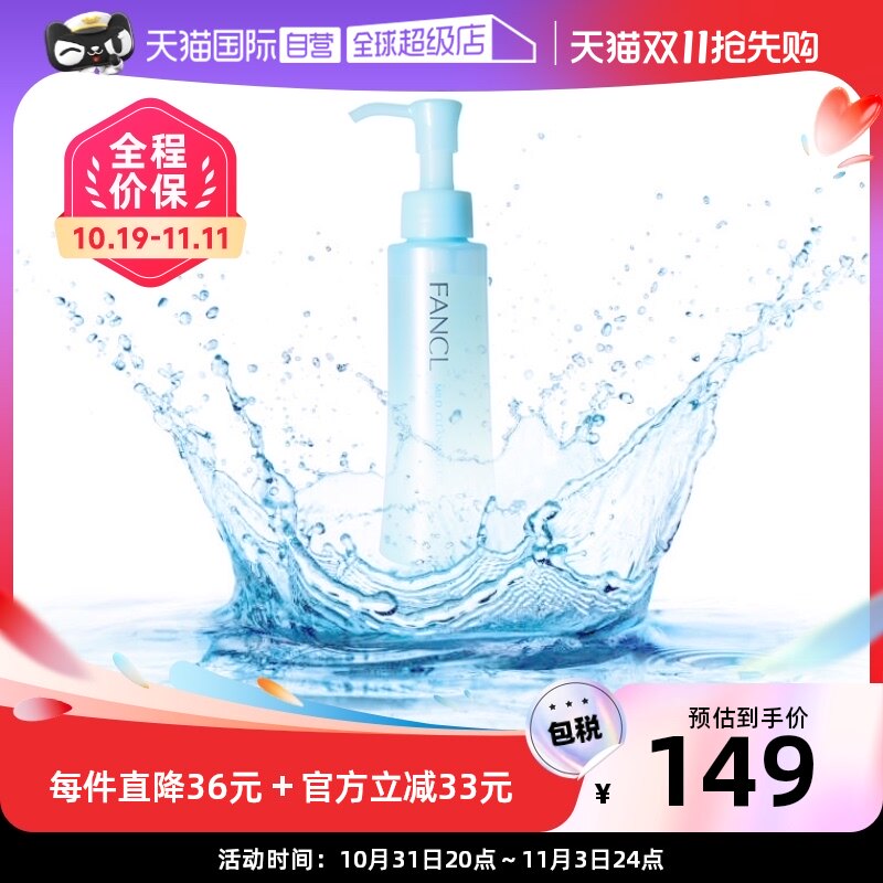 【自营】Fancl芳珂温和卸妆油120ml*2脸部眼唇卸妆无刺激不油腻女高性价比高么？