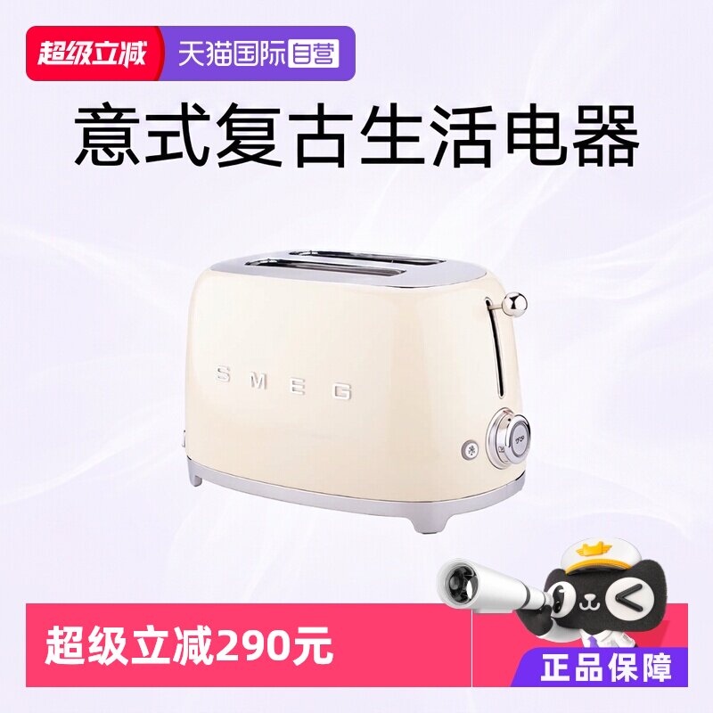 【自营】SMEG斯麦格面包机吐司机厨房家用全自动复古多士炉早餐机