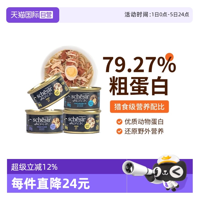 Schesir雪诗雅黑夜传说猫主食罐